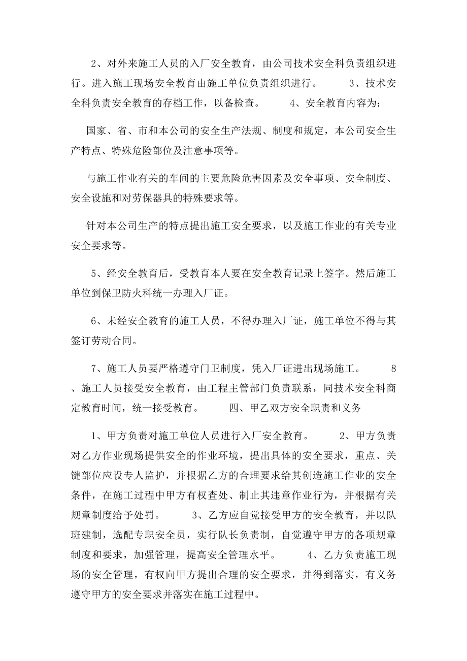 承包商管理制度.docx_第3页