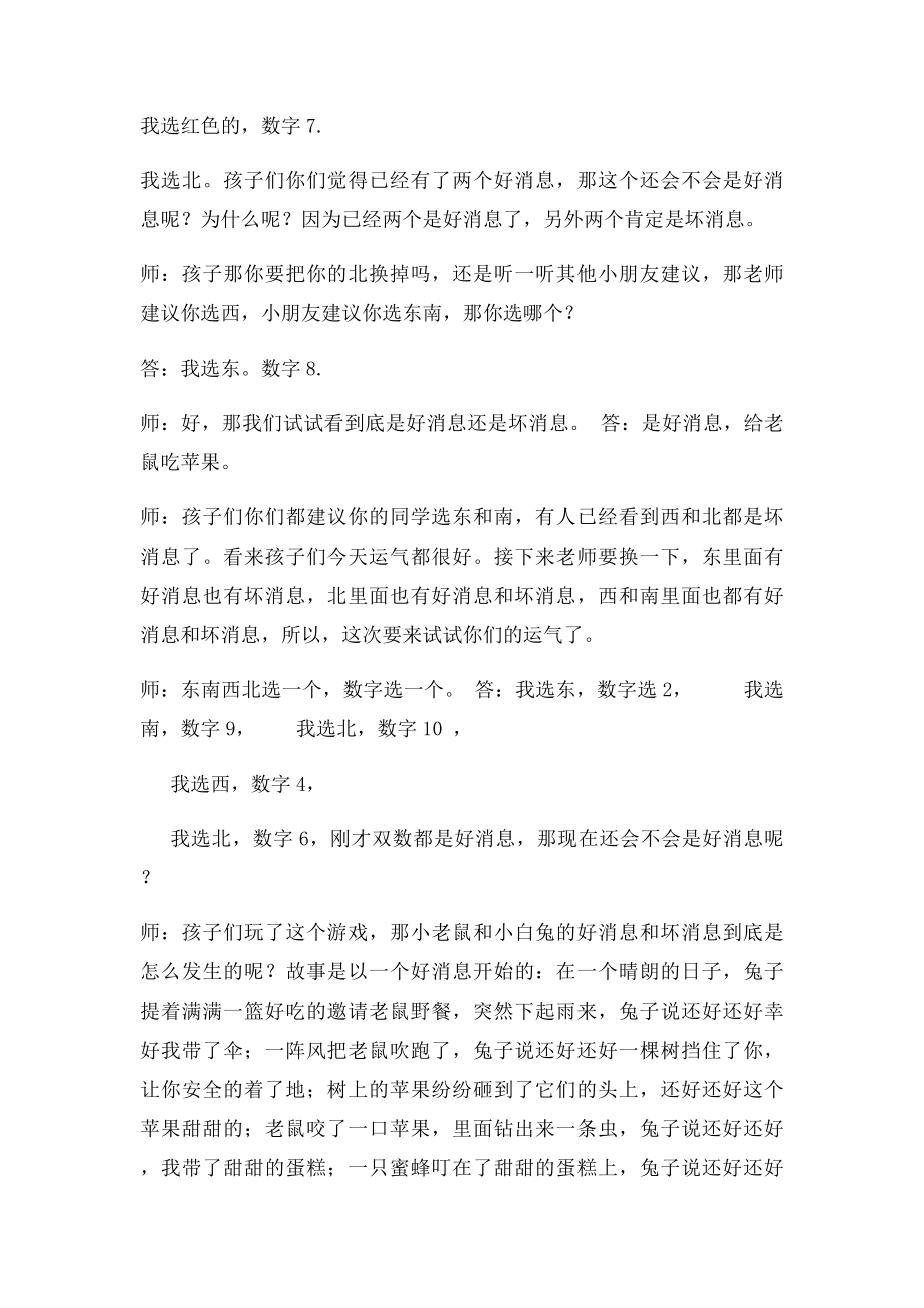 好消息坏消息.docx_第2页