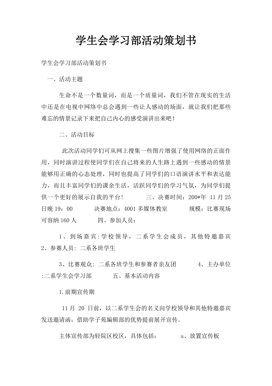 学生会学习部活动策划书.docx_第1页