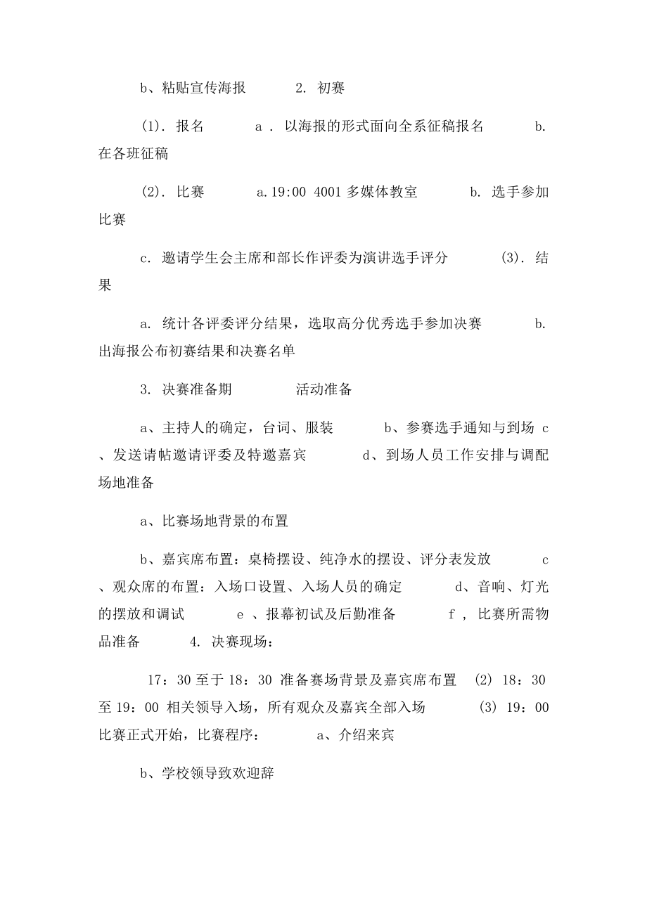 学生会学习部活动策划书.docx_第2页