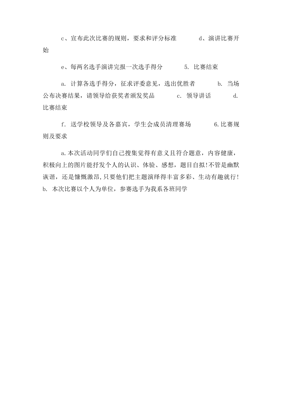 学生会学习部活动策划书.docx_第3页