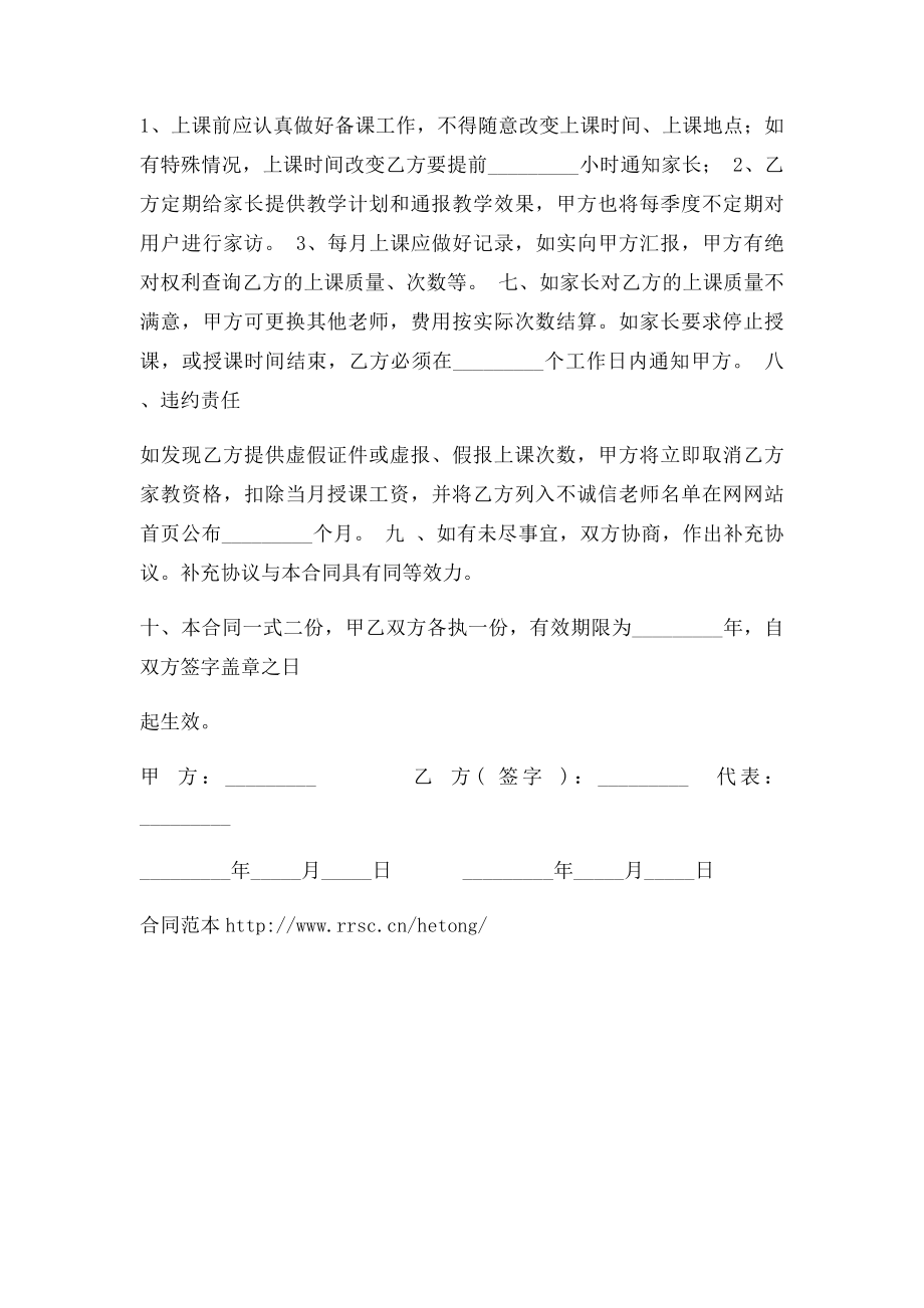 教育公司兼职教师合作协议.docx_第2页