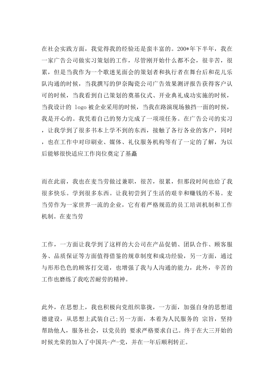 广告公司自我评价.docx_第2页