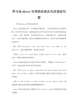 学习由whose引导的定语从句及语法句型.docx