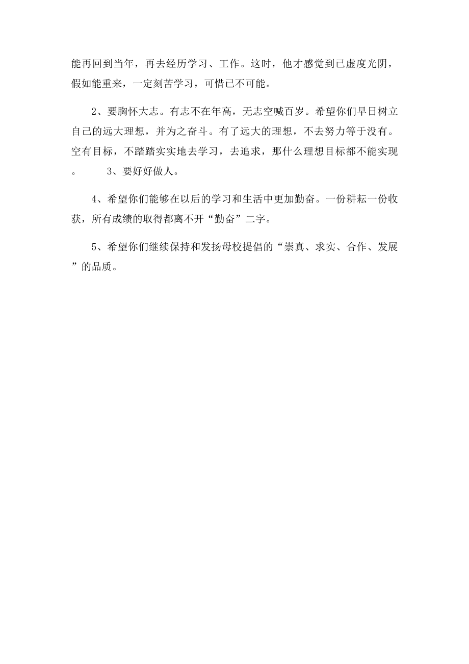 小学毕业典礼校长讲话稿.docx_第2页