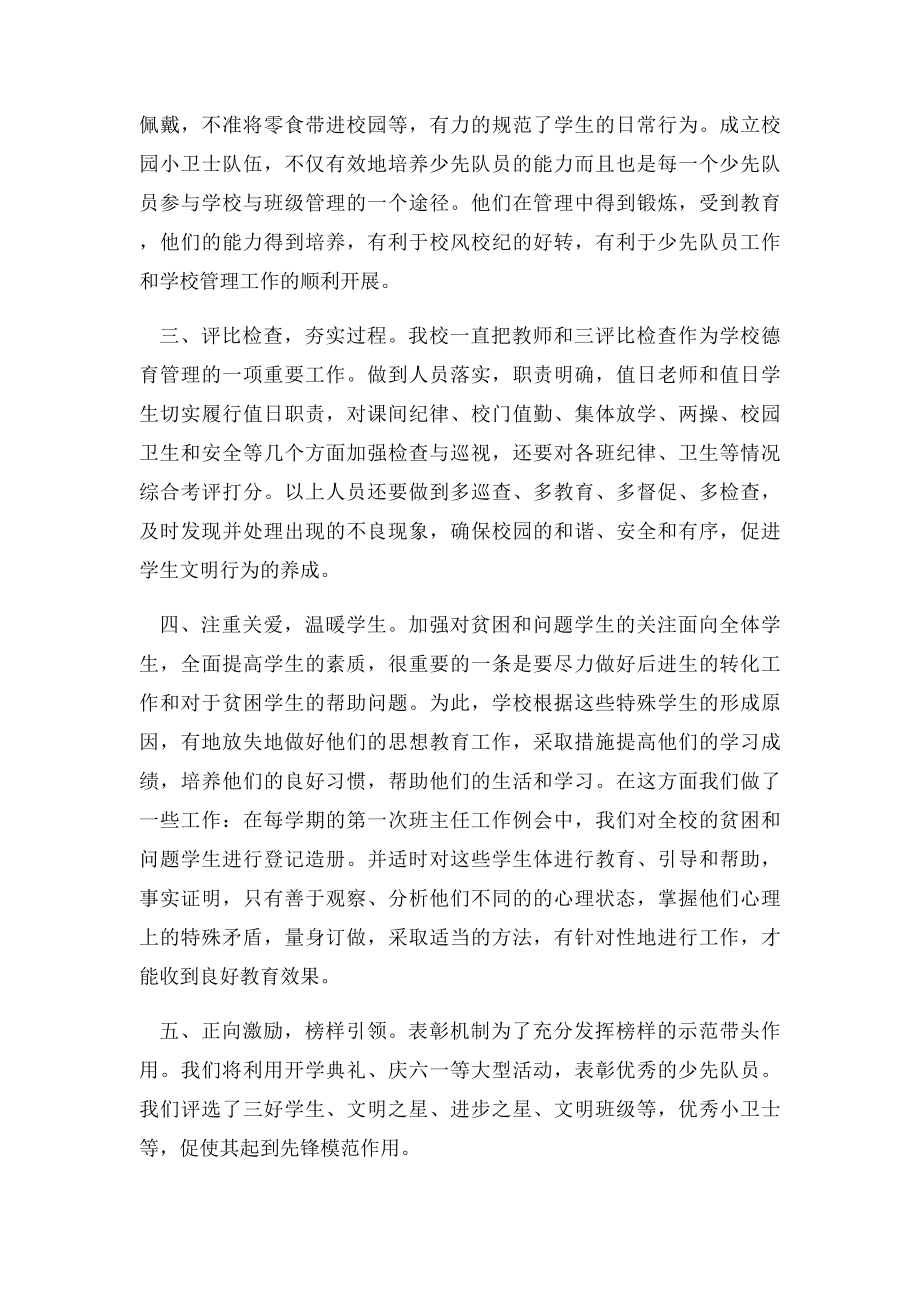 少先队辅导员交流会讲话稿.docx_第2页