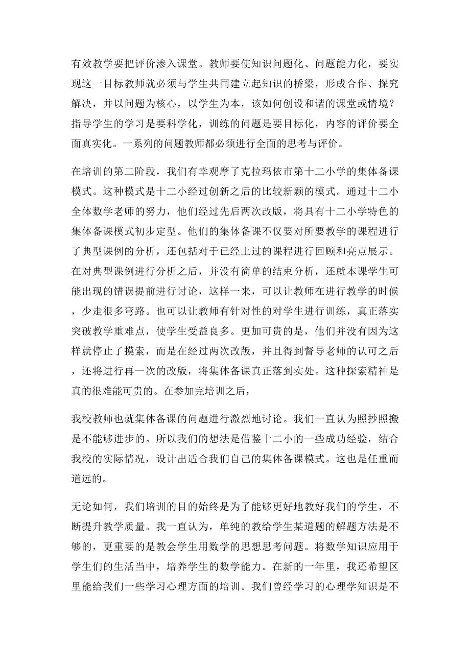 数学教师培训心得体会.docx_第2页