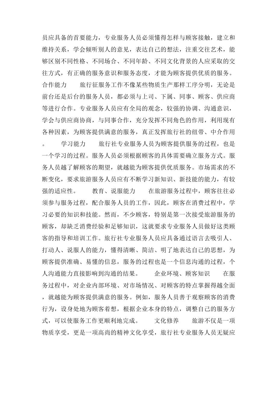 旅行社实习报告范文.docx_第2页