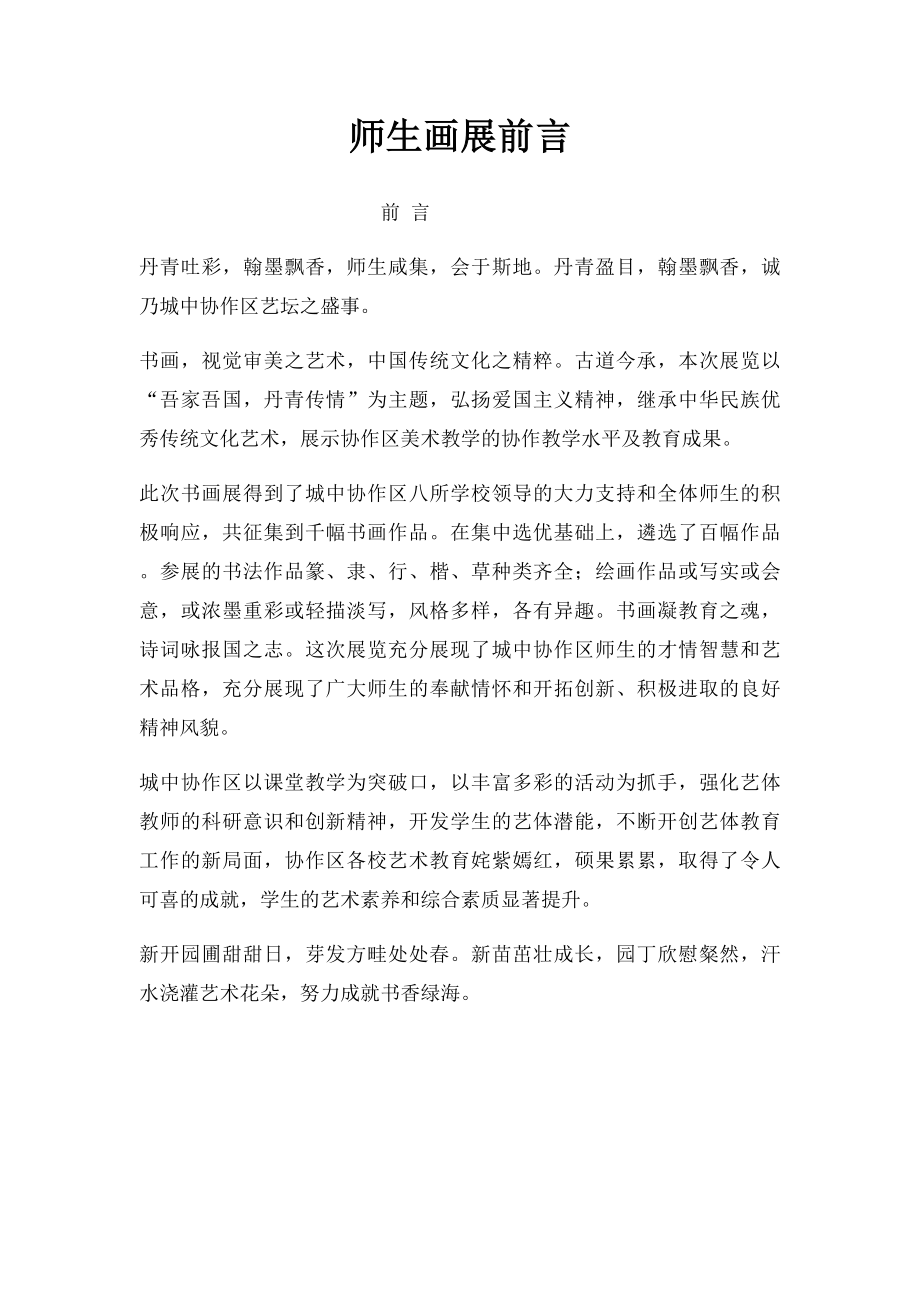 师生画展前言.docx_第1页