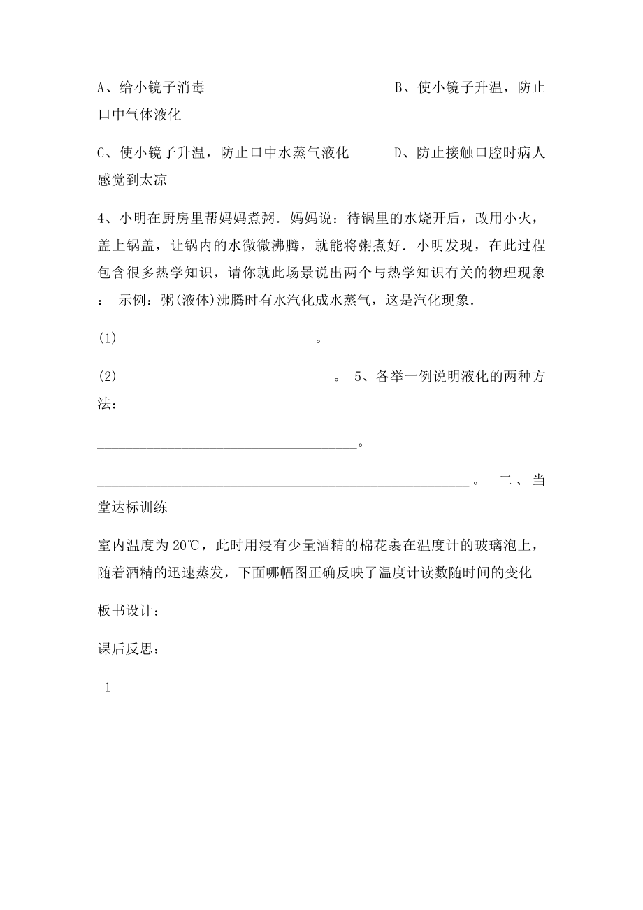 山东省夏津实验中学级物理上册《物态变化》复习教案新人教课件.docx_第2页