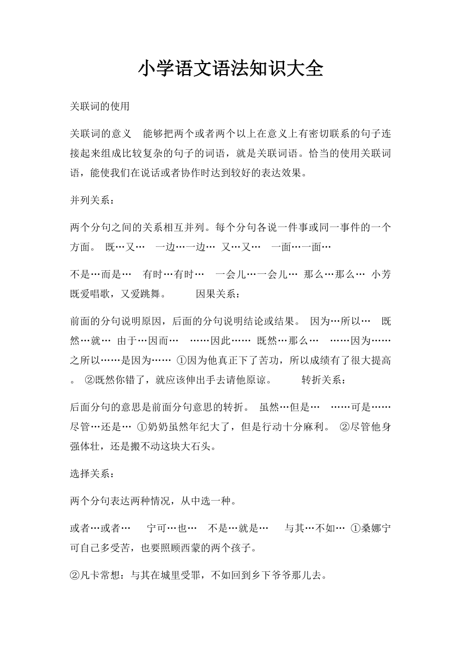 小学语文语法知识大全.docx_第1页