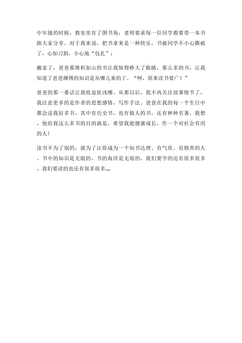 我读书我快乐(1).docx_第2页