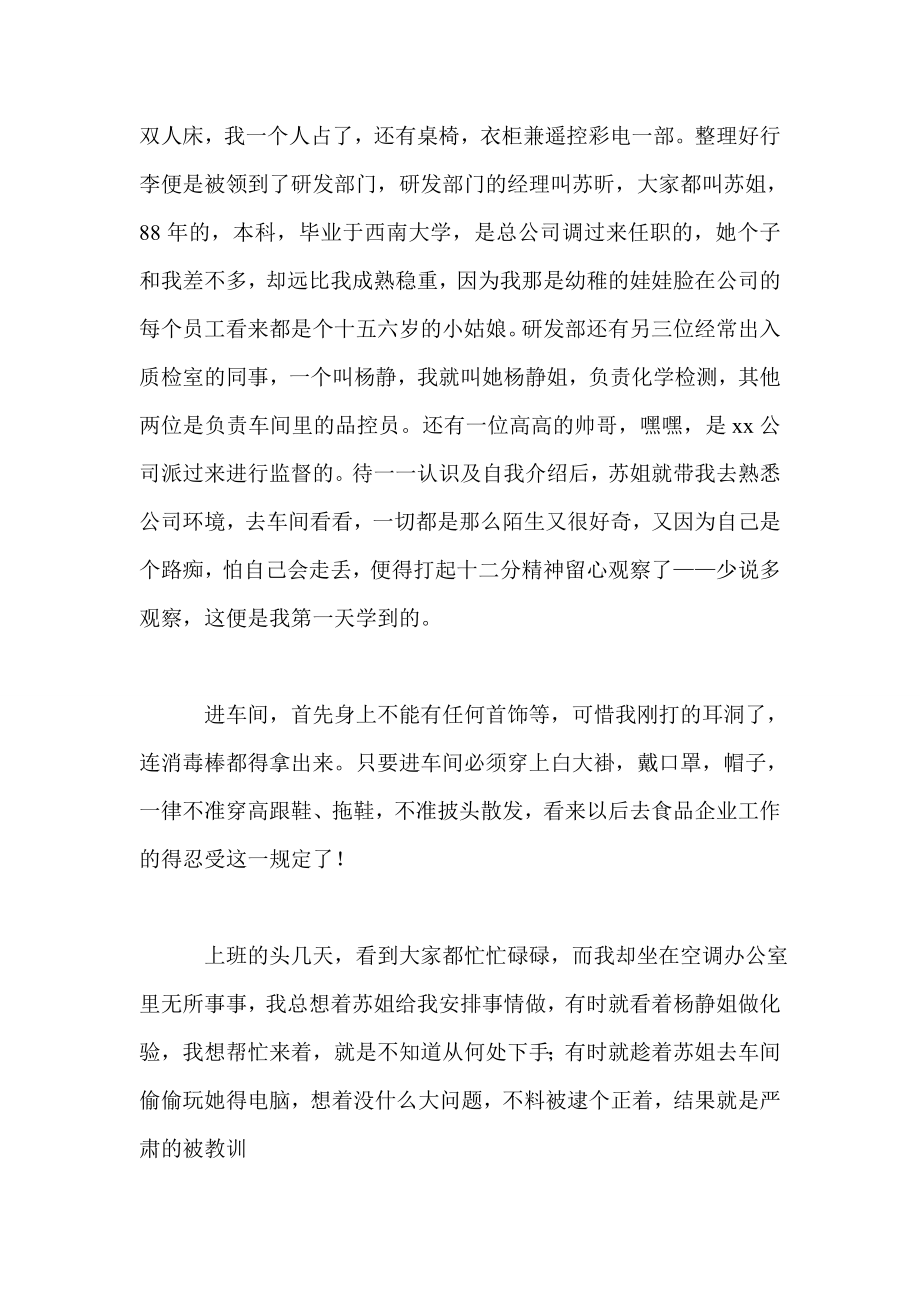 假期企业实习报告.doc_第2页