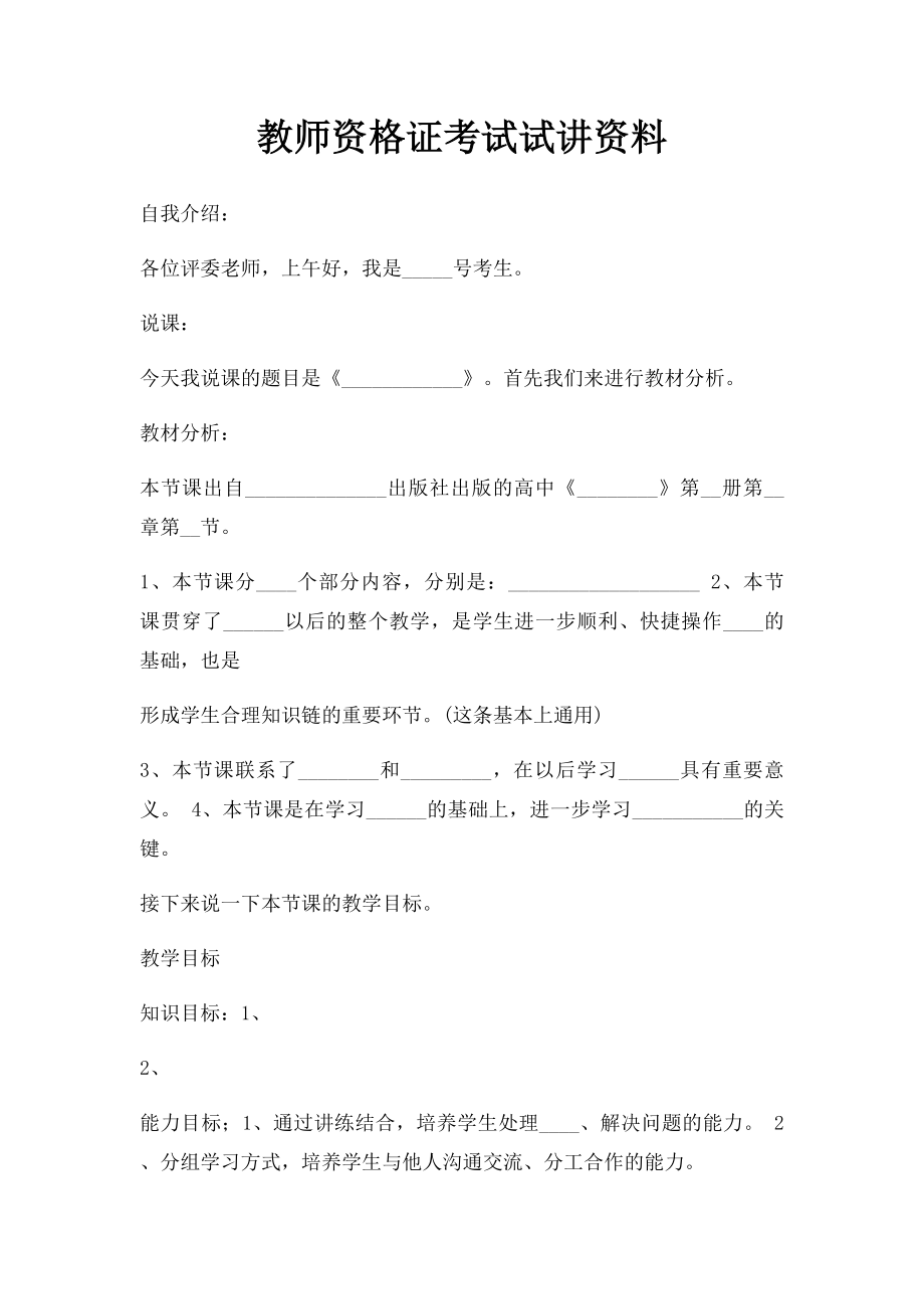 教师资格证考试试讲资料.docx_第1页