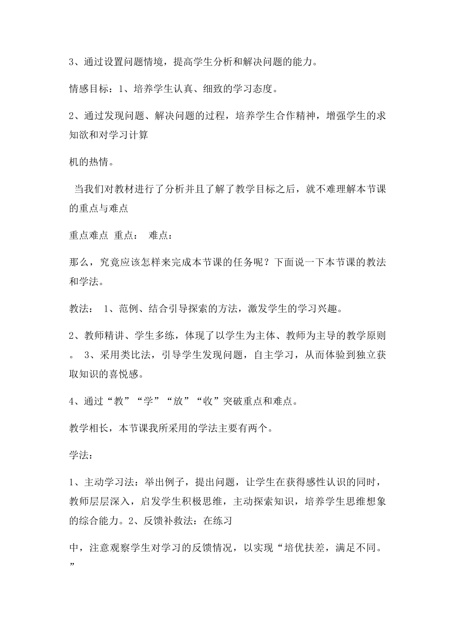 教师资格证考试试讲资料.docx_第2页