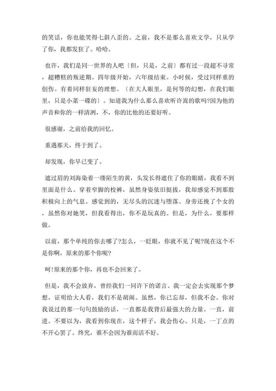 成都中考满分作文再也没有另一个你.docx_第2页