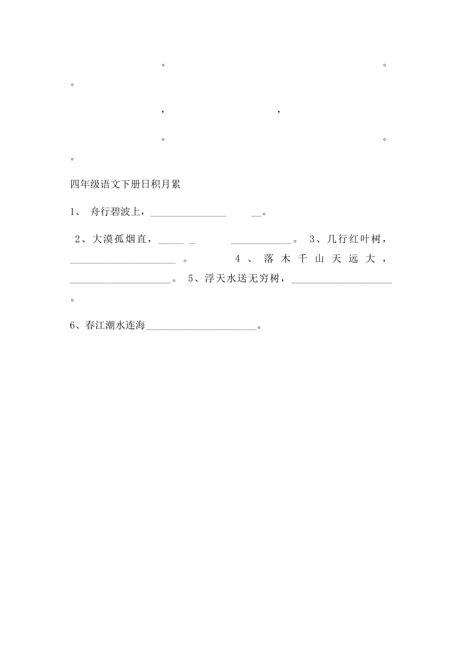 小学语文四年级下册第一单元读读写写(2).docx_第2页