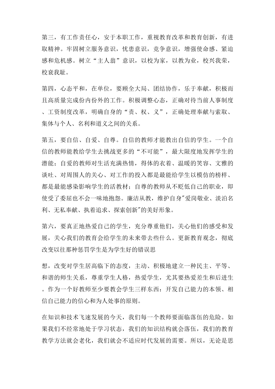 教师作风建设学习心得体会(2).docx_第2页