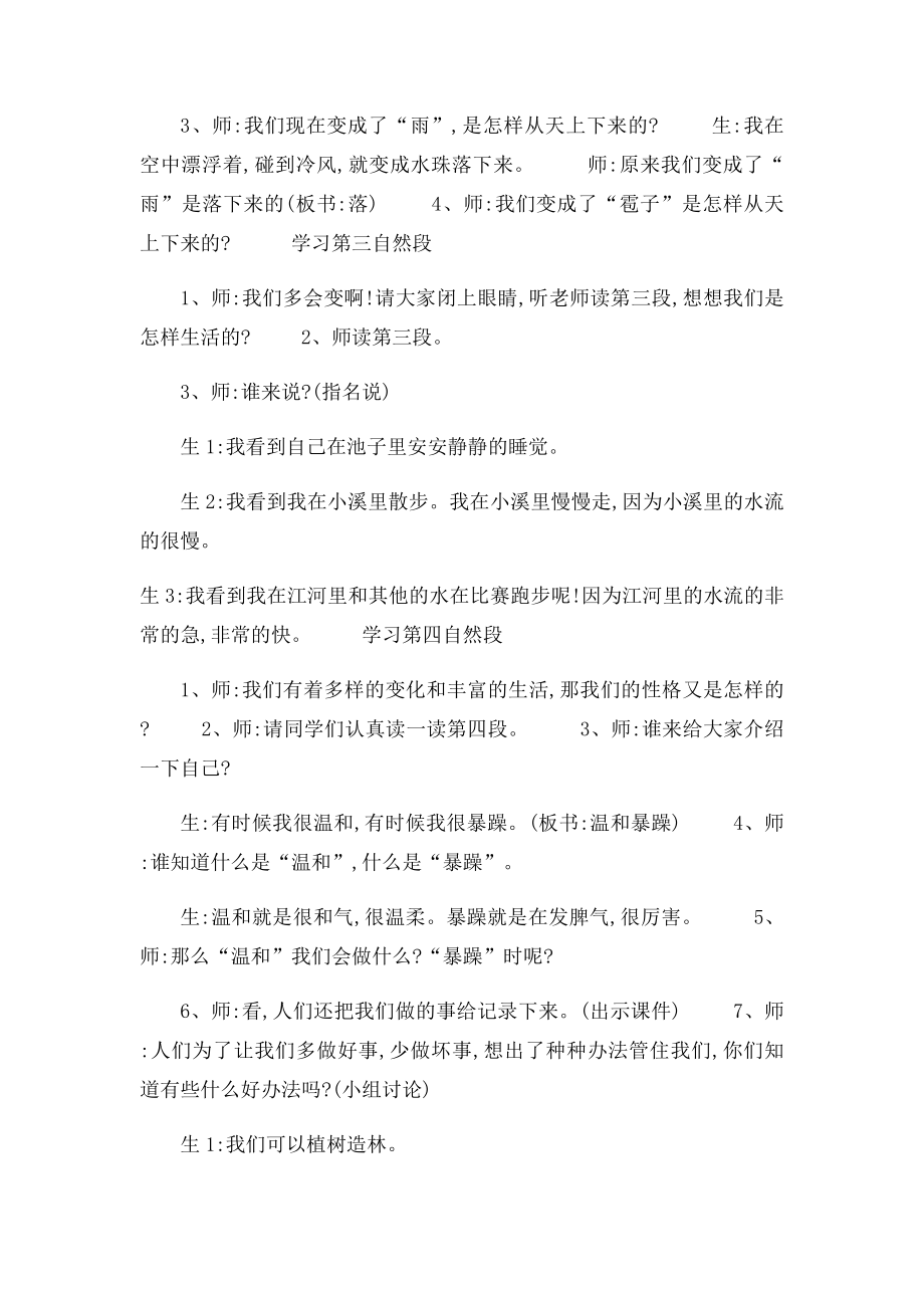 我是什么优秀教学设计.docx_第3页