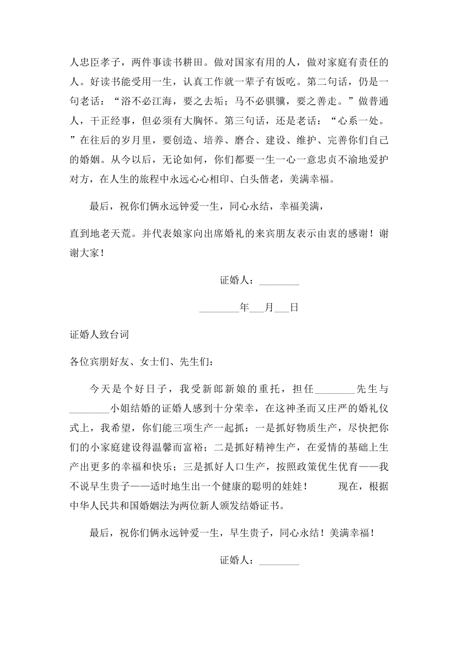 婚礼证婚人致词讲话稿大全(1).docx_第2页