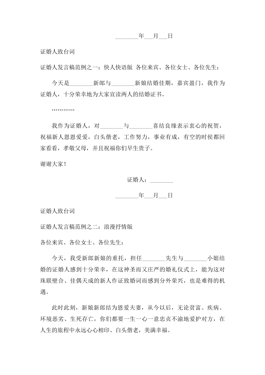 婚礼证婚人致词讲话稿大全(1).docx_第3页