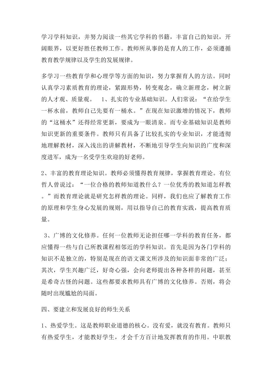 如何才能成为一名合格的中职教师.docx_第3页