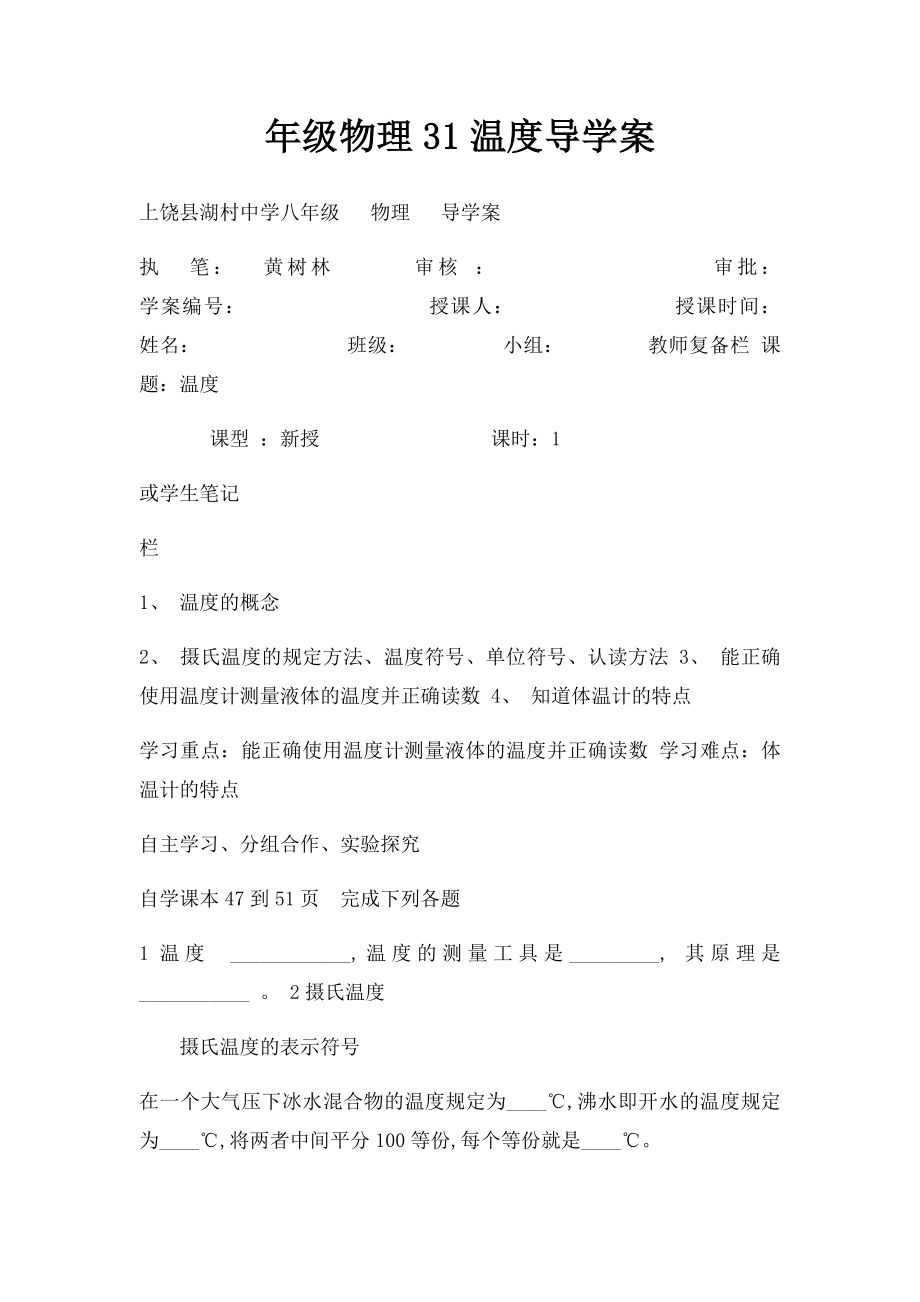 年级物理31温度导学案.docx_第1页