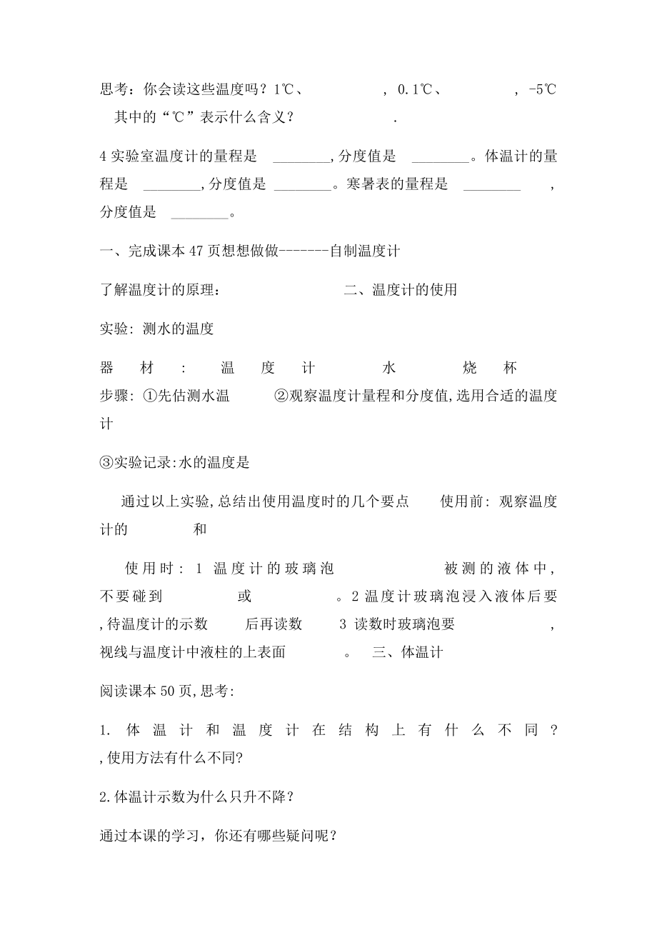 年级物理31温度导学案.docx_第2页