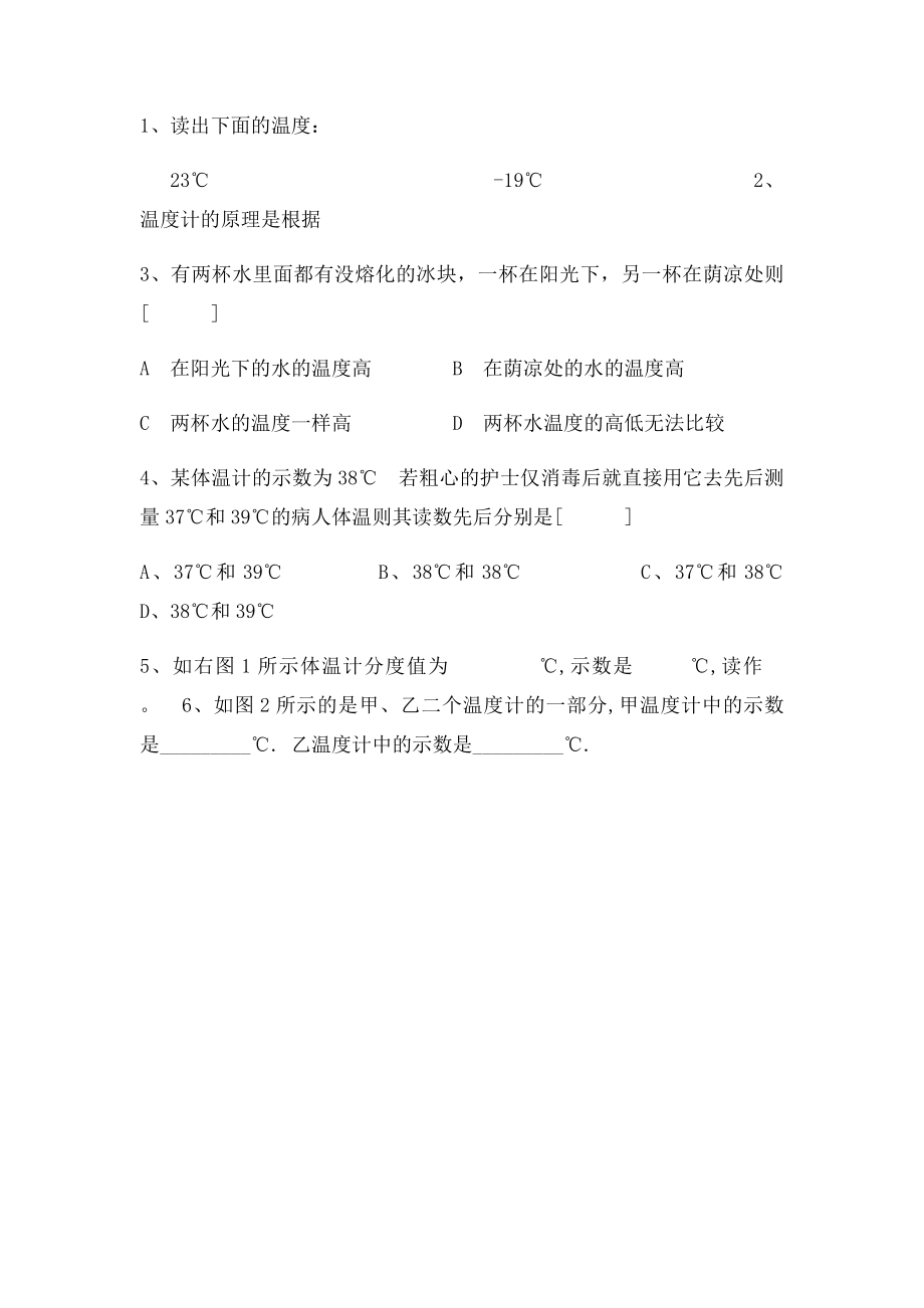 年级物理31温度导学案.docx_第3页