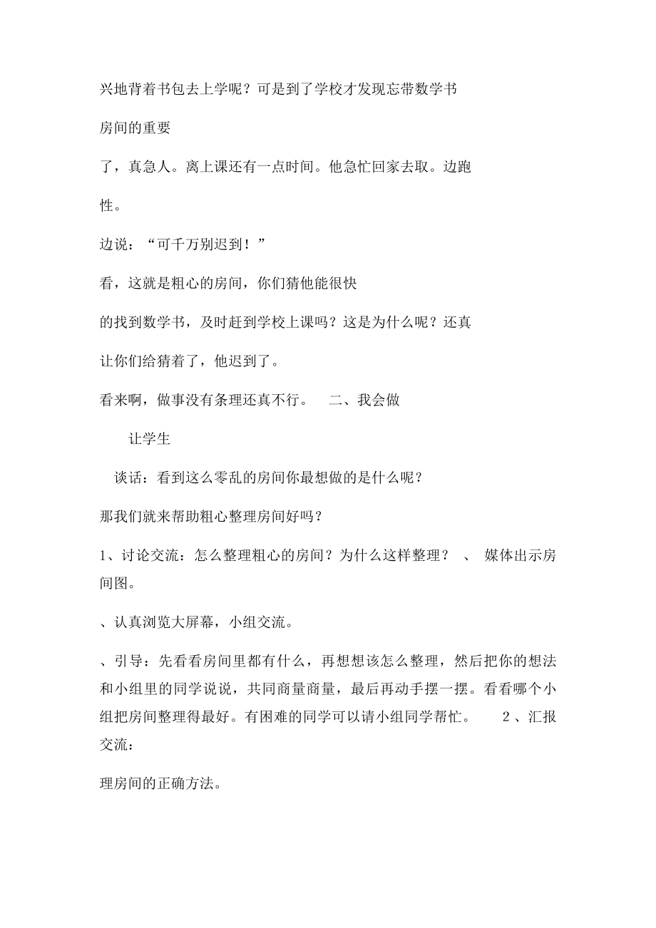 怎么收拾房间又快又干净.docx_第3页