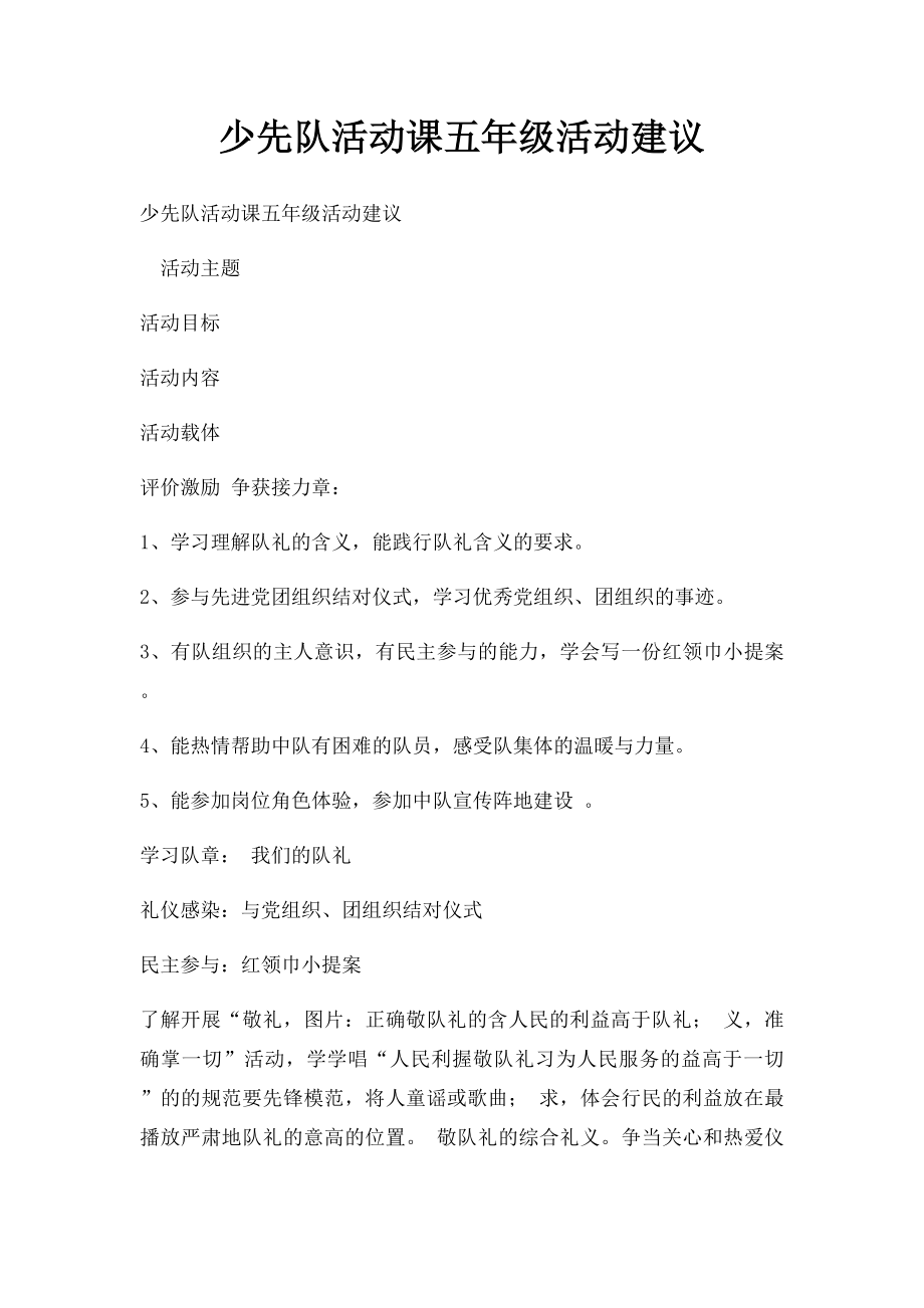 少先队活动课五年级活动建议.docx_第1页