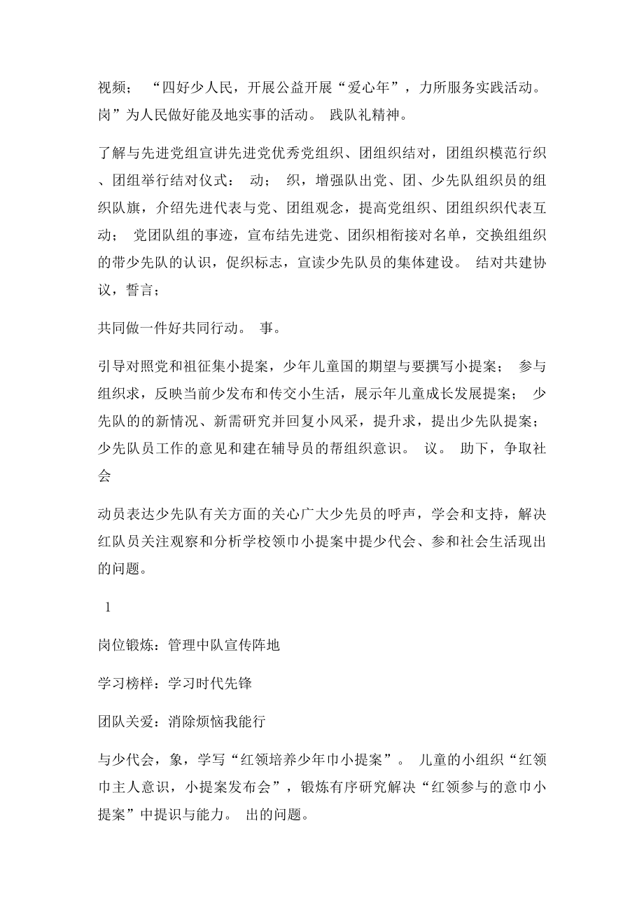 少先队活动课五年级活动建议.docx_第2页