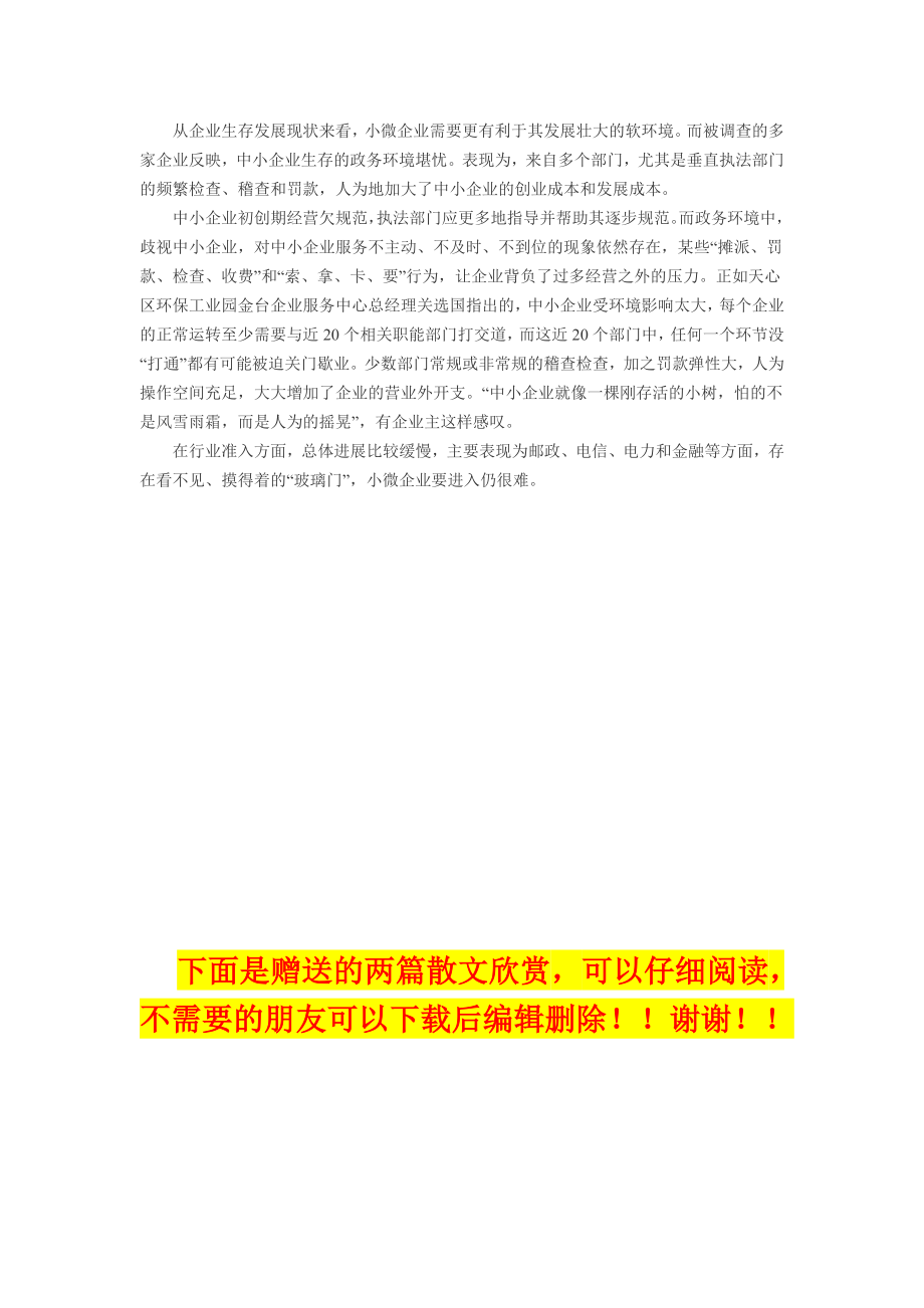 关于中山小微企业发展现状调查报告.doc_第3页