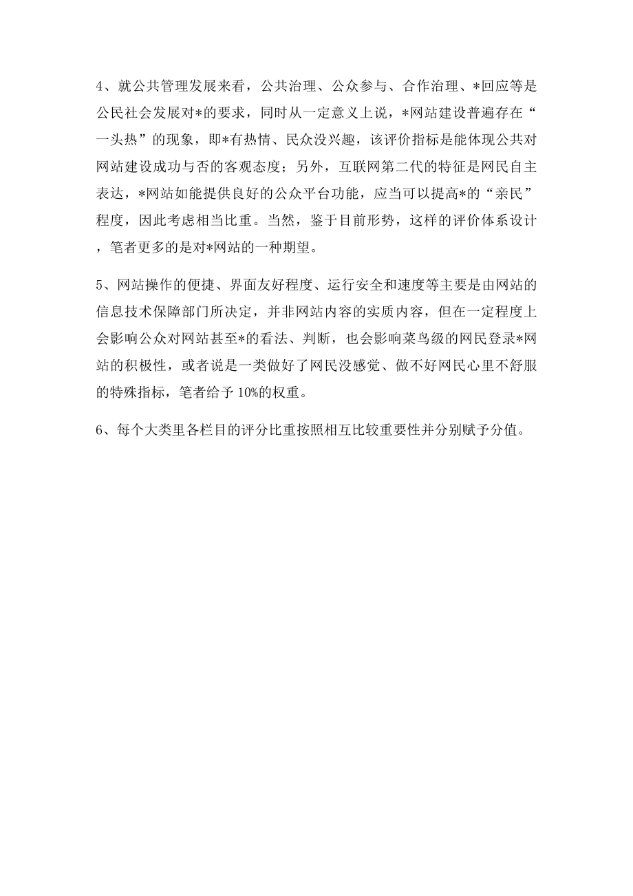 政府网站评价指体系.docx_第2页