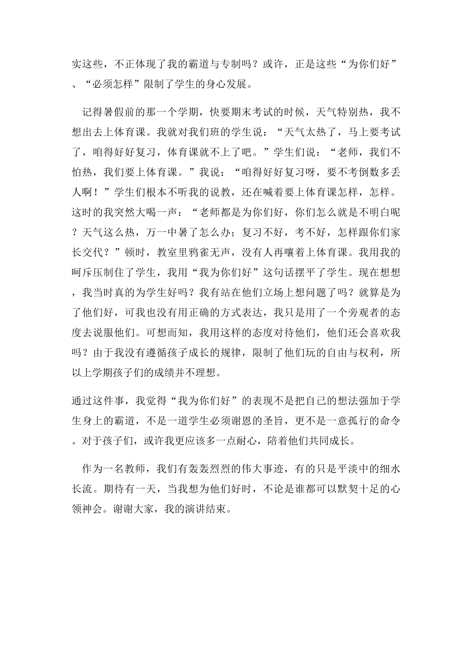 教师演讲稿我的教育故事.docx_第2页