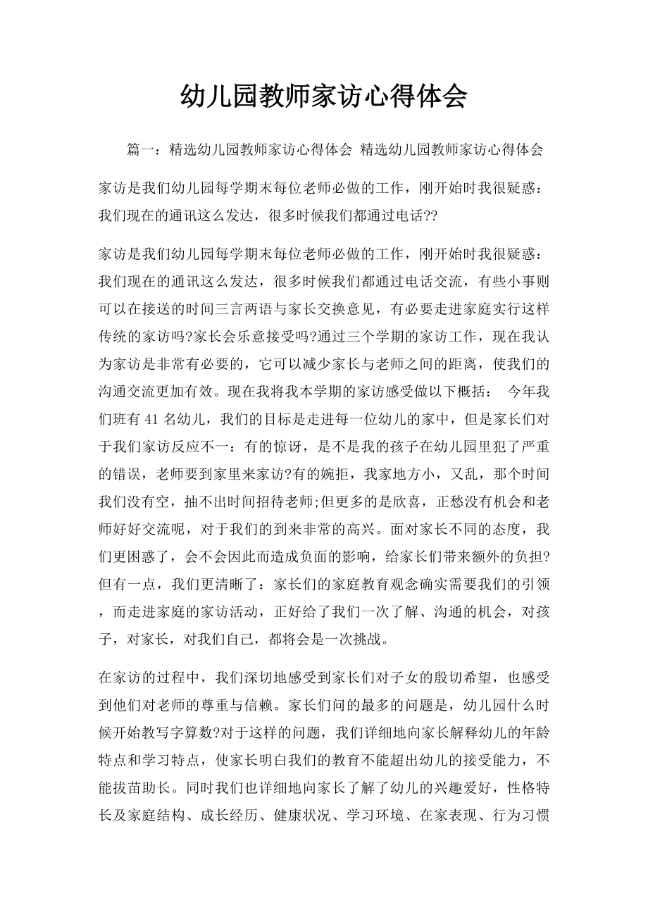 幼儿园教师家访心得体会.docx_第1页