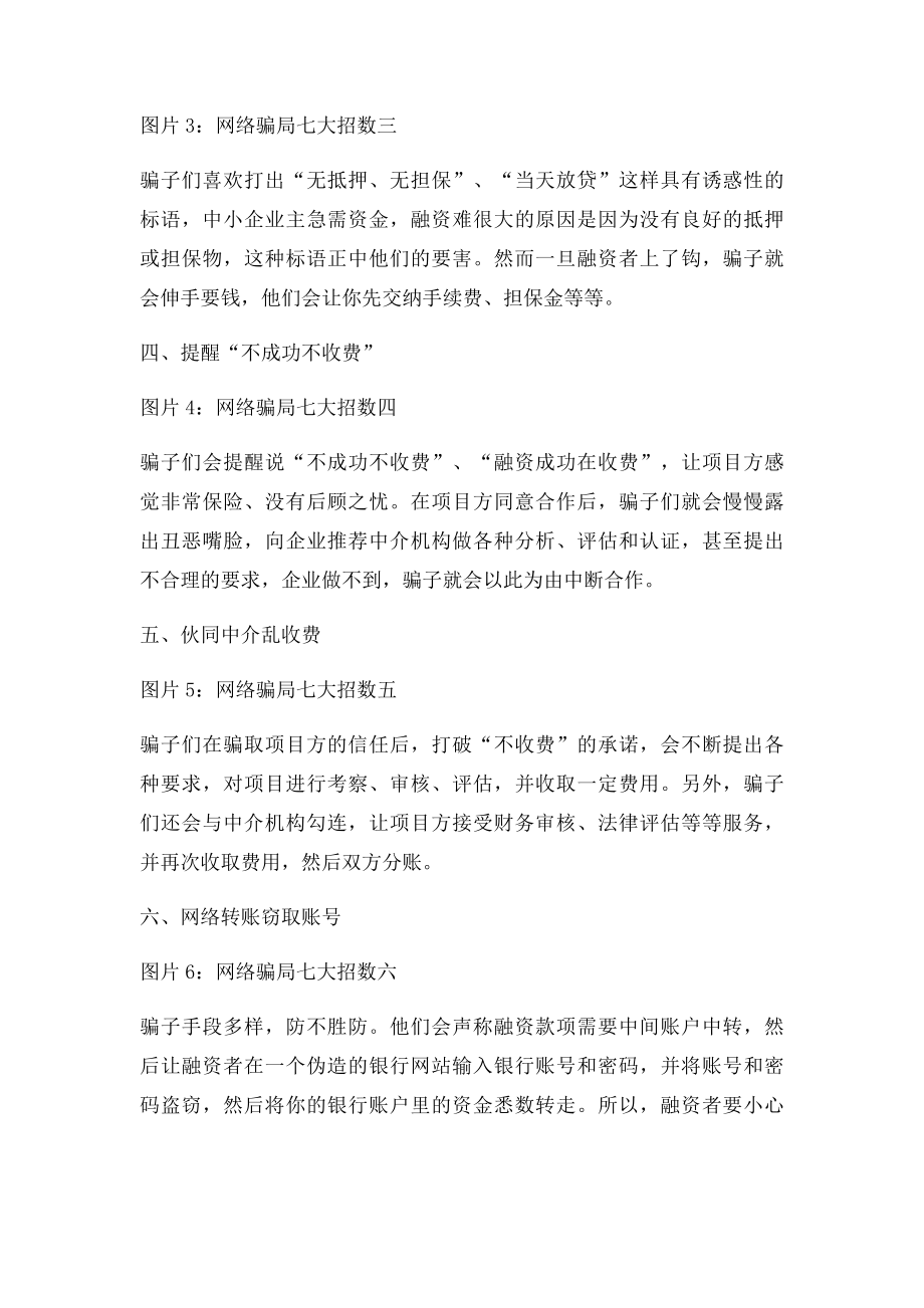 投融界网络骗局常见的7大招数.docx_第2页