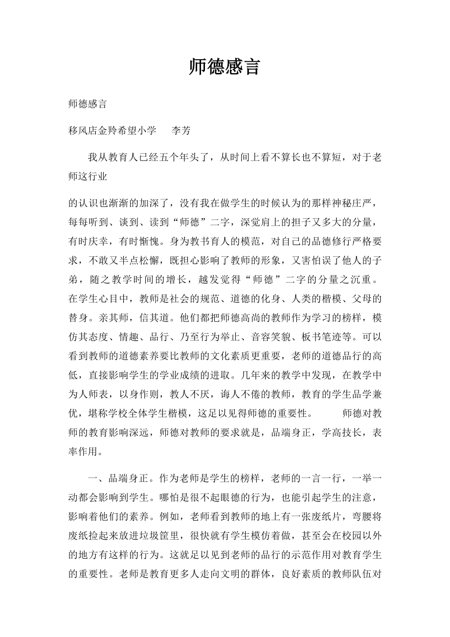 师德感言.docx_第1页