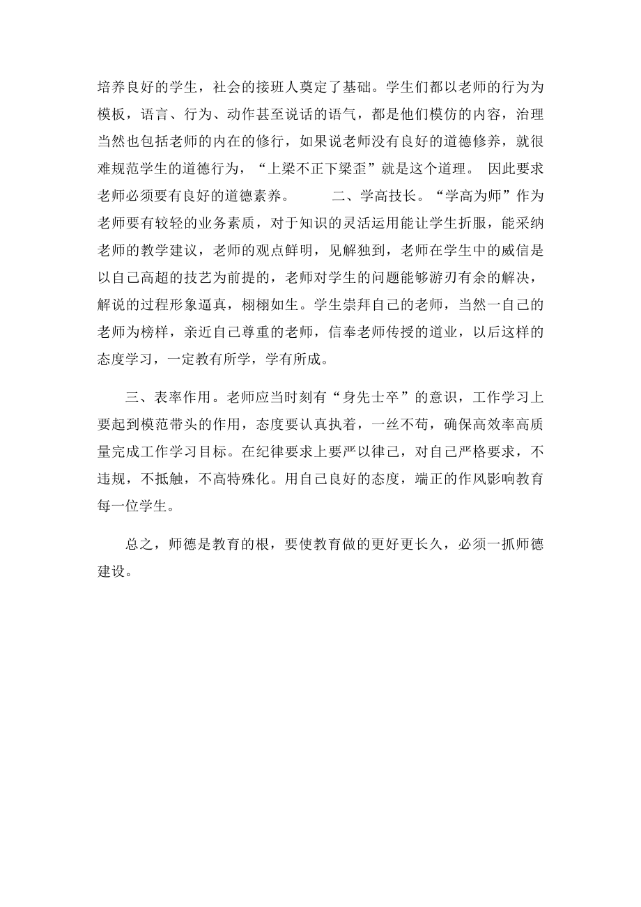 师德感言.docx_第2页