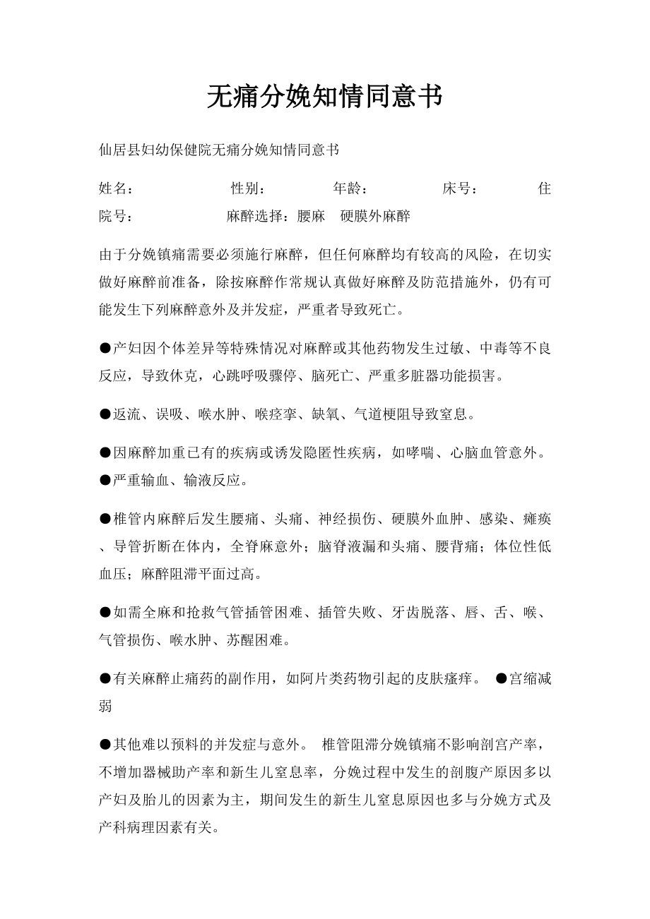 无痛分娩知情同意书.docx_第1页