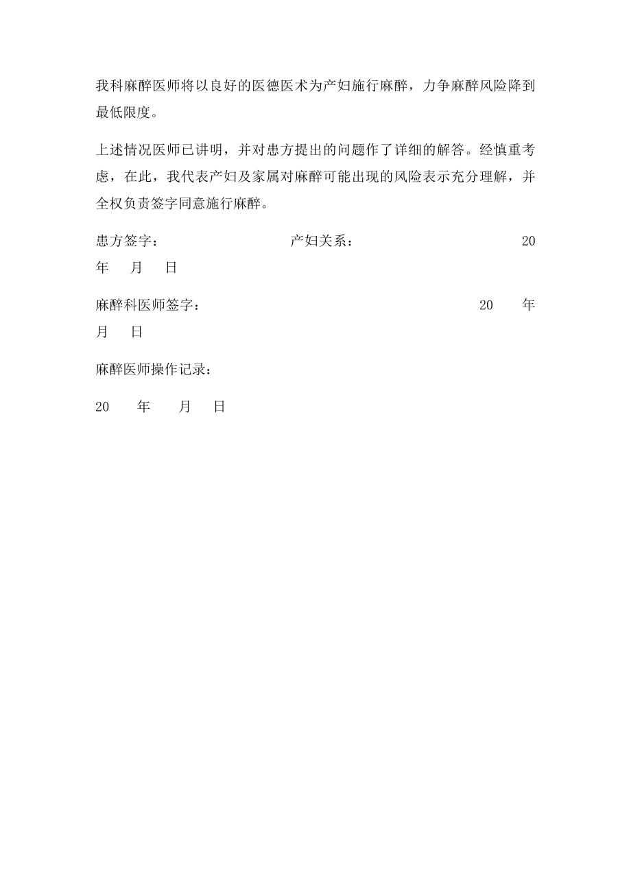 无痛分娩知情同意书.docx_第2页