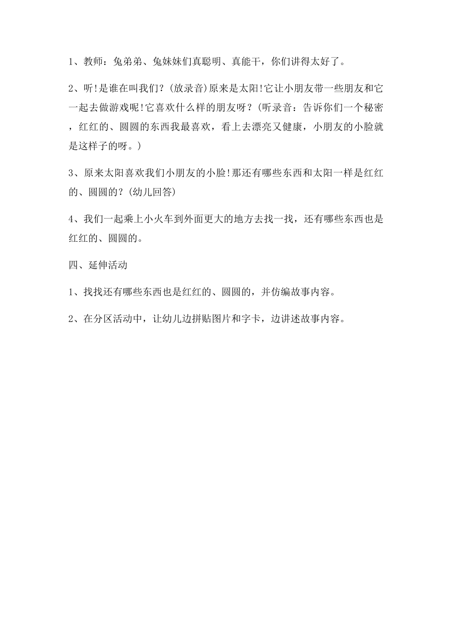 幼儿园教案幼儿园小班语言教案小兔子找太阳.docx_第3页