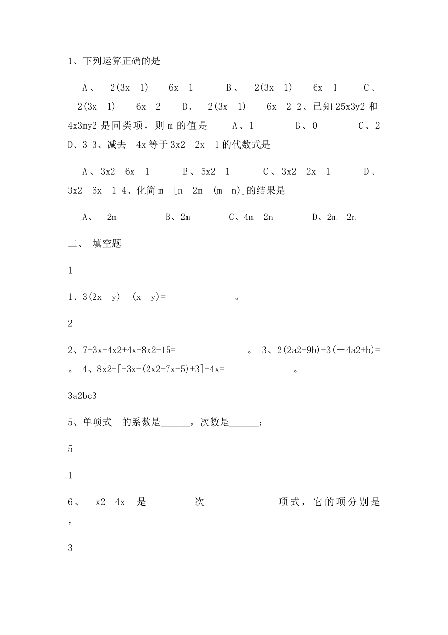 整式的加减知识点总结及习题.docx_第3页