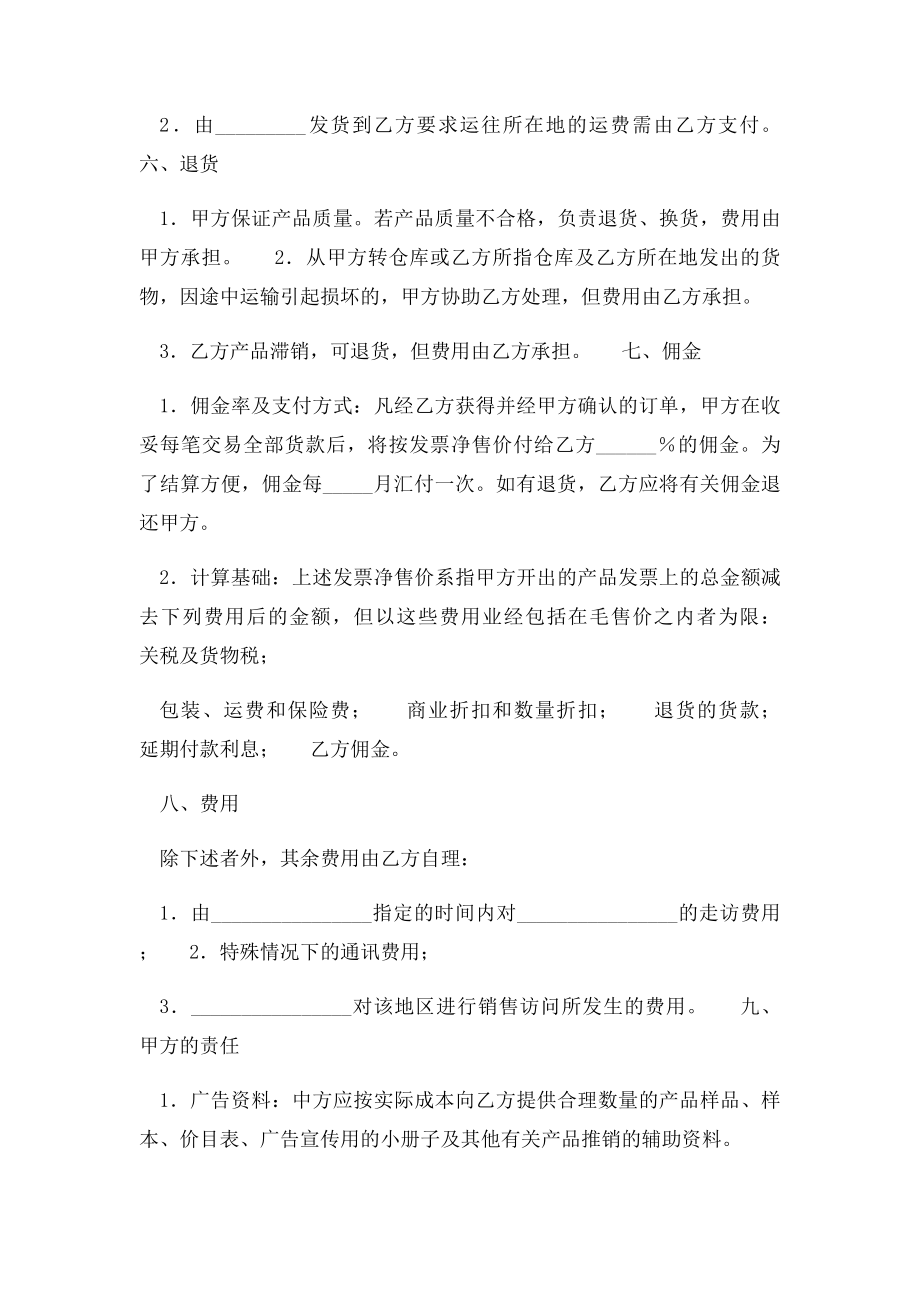 展会招商代理合同.docx_第2页