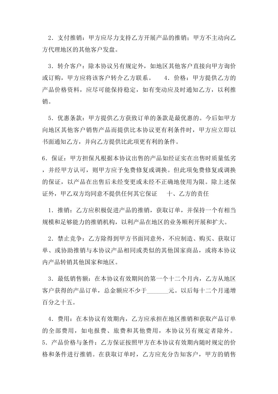 展会招商代理合同.docx_第3页