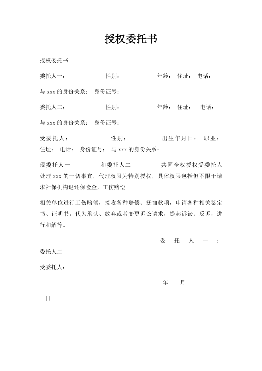 授权委托书(34).docx_第1页