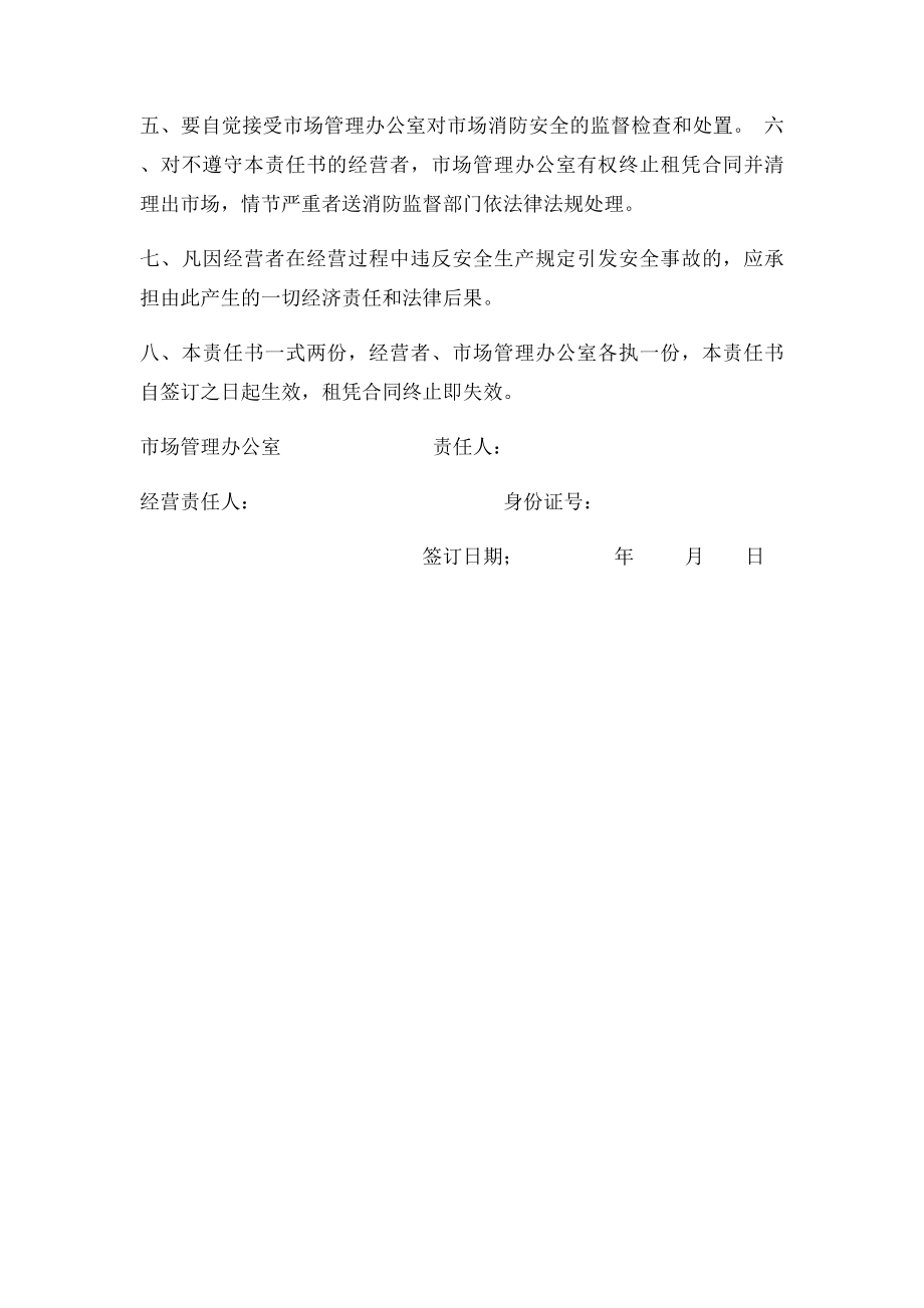 市场安全责任书.docx_第2页