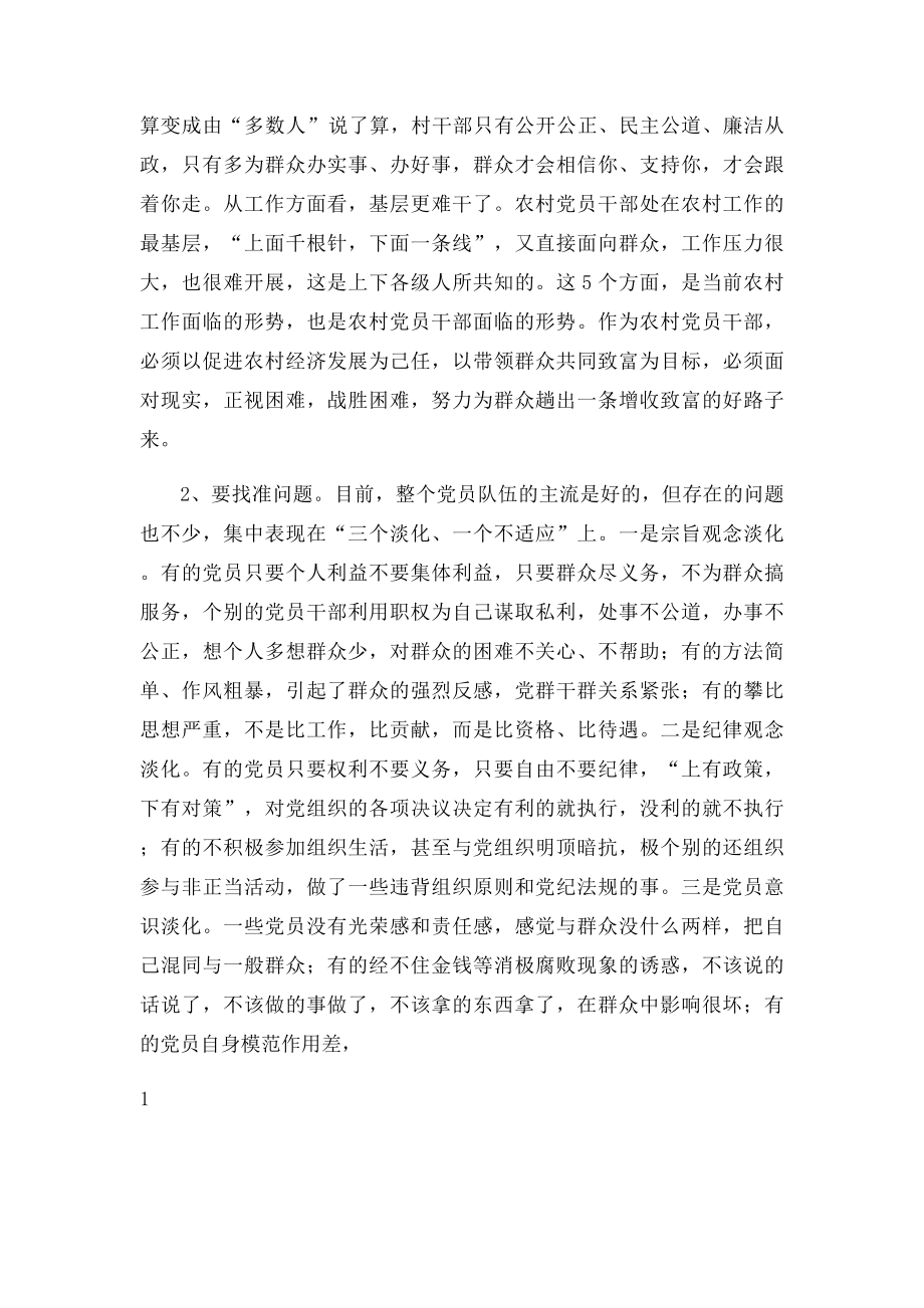 如何做一名新形势下的合格农村共产党员(1).docx_第2页