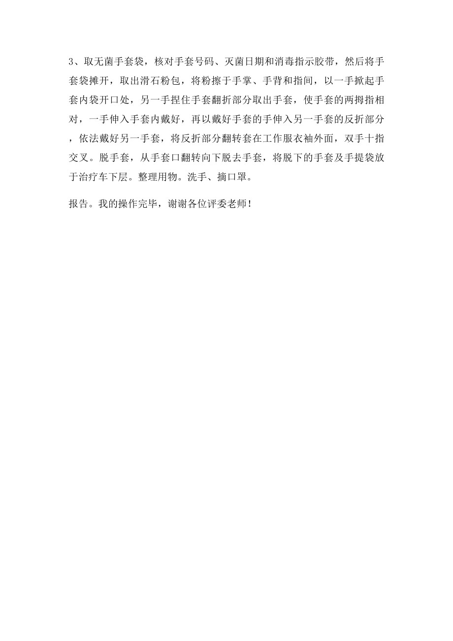 无菌操作技术流程(1).docx_第2页