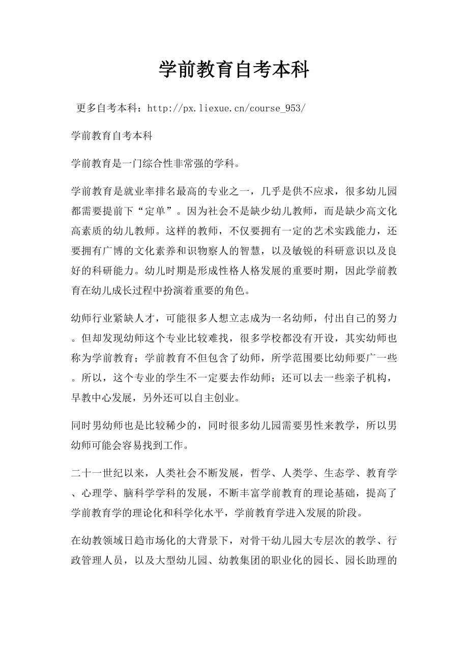 学前教育自考本科.docx_第1页